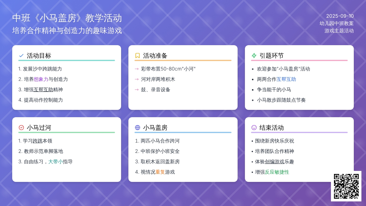 幼儿园中班教案《小马盖房》