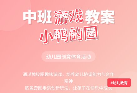 幼儿园中班教案《小鸭的圈》含反思-幼师课件网