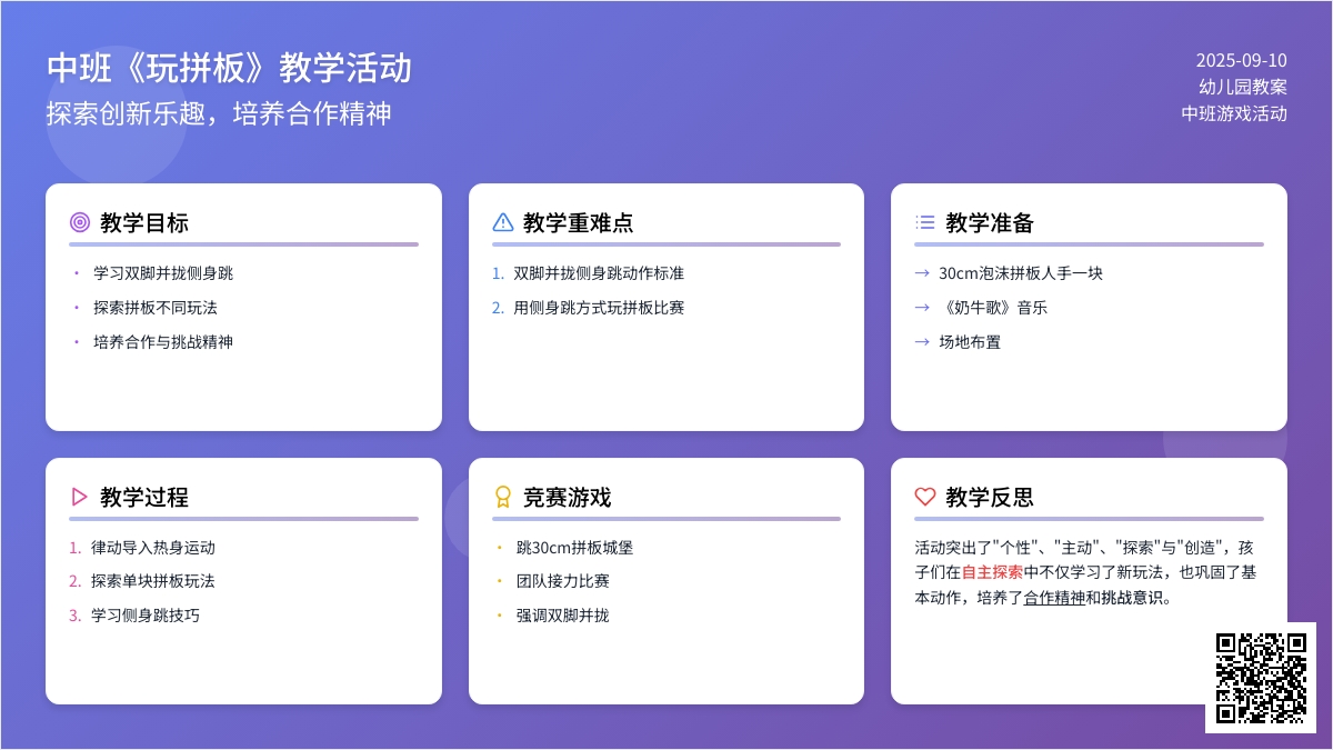 幼儿园中班教案《玩拼板》含反思