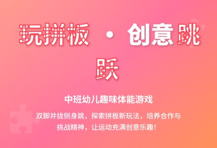 幼儿园中班教案《玩拼板》含反思-幼师课件网