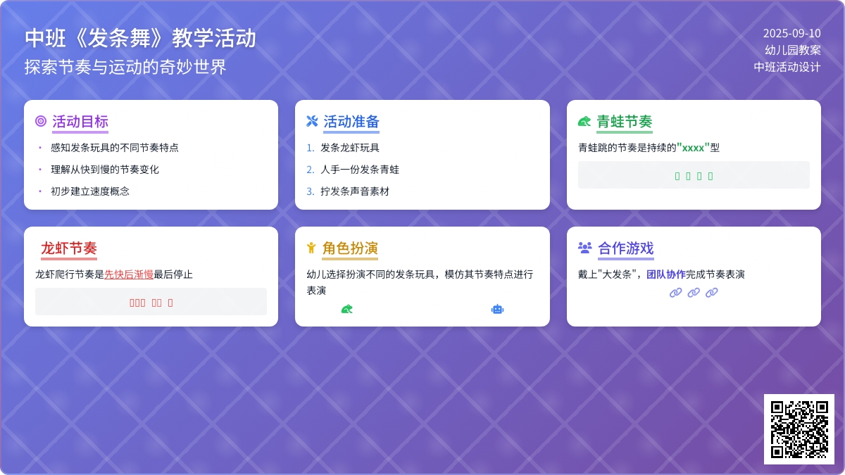 幼儿园中班教案《发条舞》
