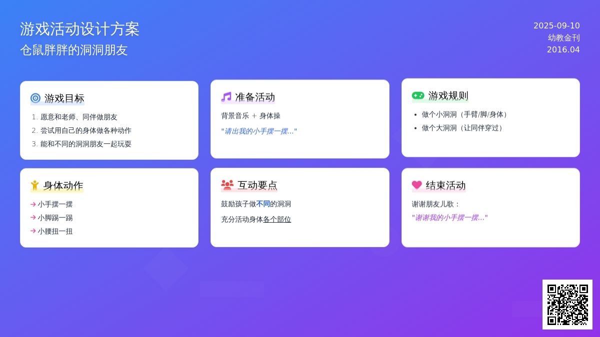 幼儿园小班体育活动：我的洞洞朋友