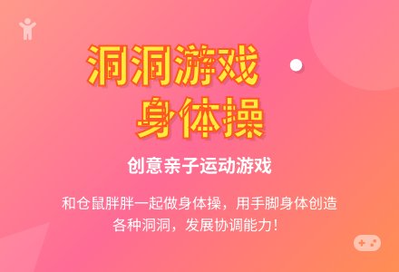 幼儿园小班体育活动：我的洞洞朋友-幼师课件网