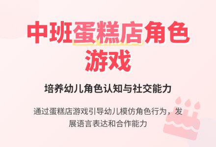 幼儿园中班教案《蛋糕店》含反思-幼师课件网