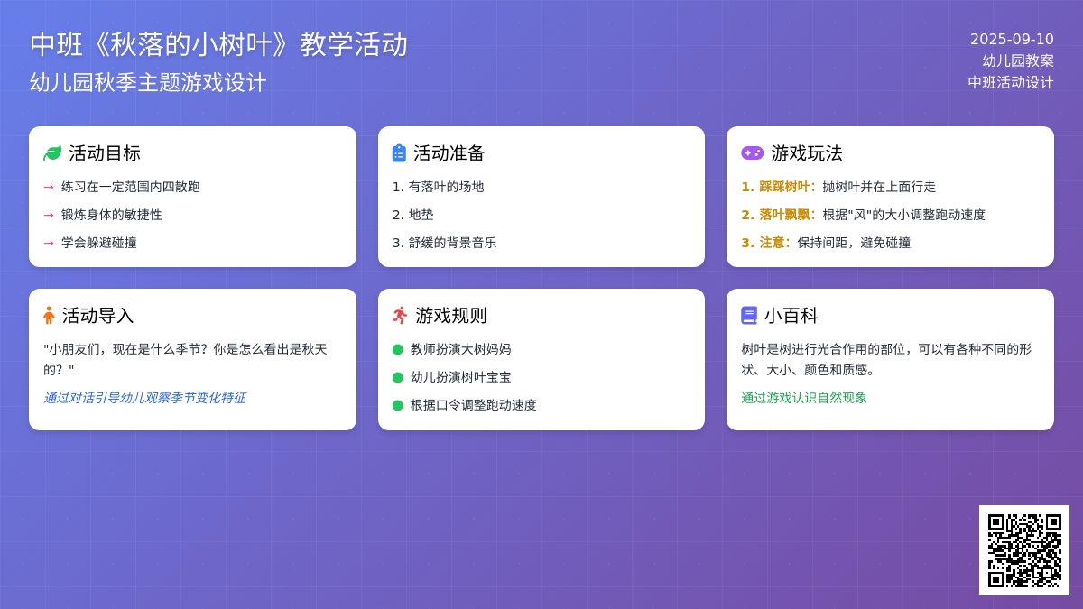 幼儿园中班教案《秋落的小树叶》