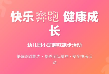 幼儿园小班体育活动：跑步比赛-幼师课件网