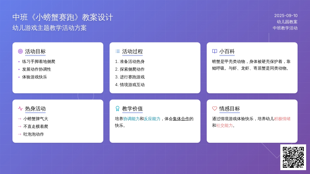 幼儿园中班教案《小螃蟹赛跑》含反思