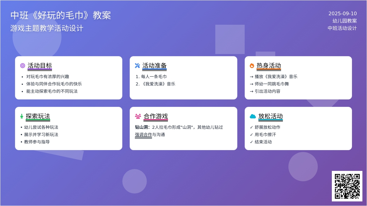 幼儿园中班教案《好玩的毛巾》