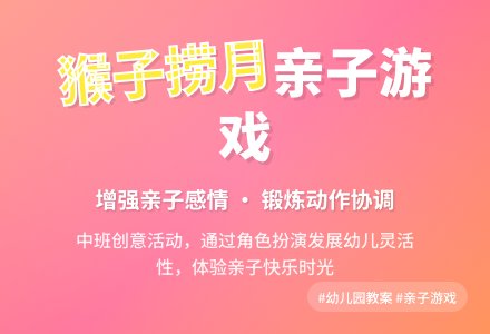幼儿园中班教案《猴子捞月》含反思-幼师课件网