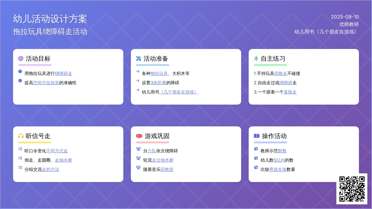 幼儿园小班体育活动：咕噜咕噜拉着走