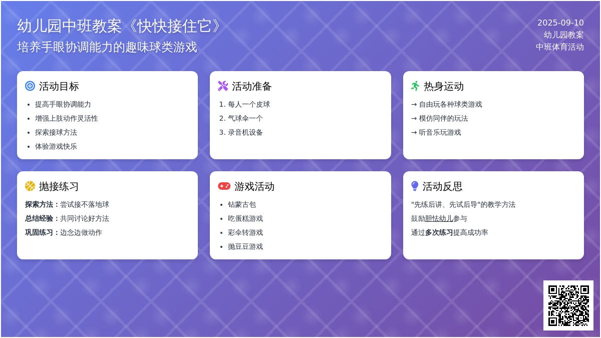 幼儿园中班教案《快快接住它》