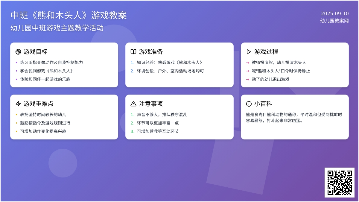幼儿园中班教案《熊和木头人》