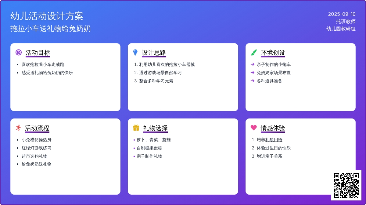 幼儿园小班体育活动：兔孩子开车