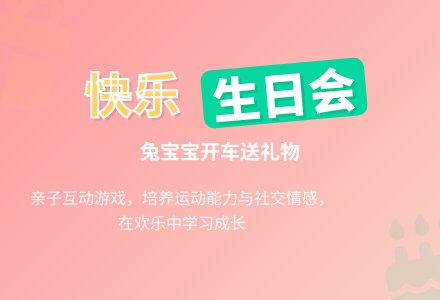 幼儿园小班体育活动：兔孩子开车-幼师课件网