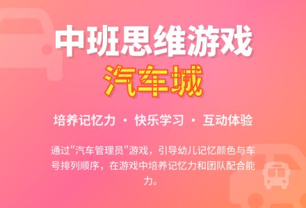 幼儿园中班思维教案《汽车城》含反思-幼师课件网
