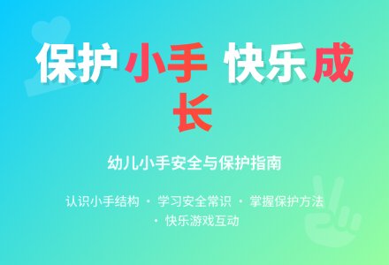 幼儿园小班健康活动：小手真能干-幼师课件网