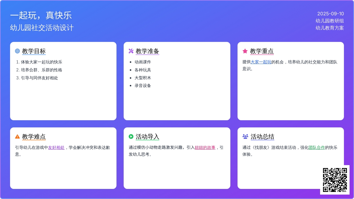 幼儿园小班健康活动：一起玩，真快乐