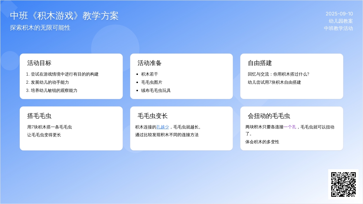 幼儿园中班教案《积木游戏》含反思