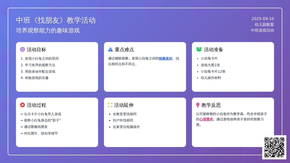 幼儿园中班教案《找朋友》含反思