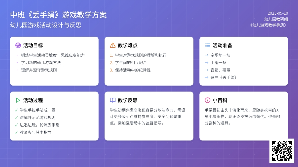幼儿园中班教案《丢手绢》含反思