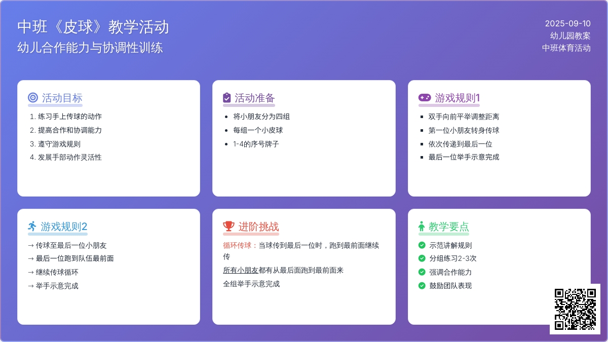 幼儿园中班教案《皮球》