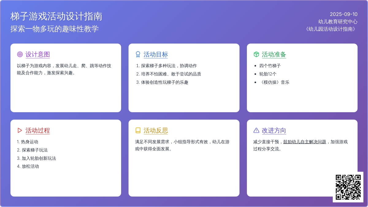 幼儿园小班健康教案：探索梯子的玩法