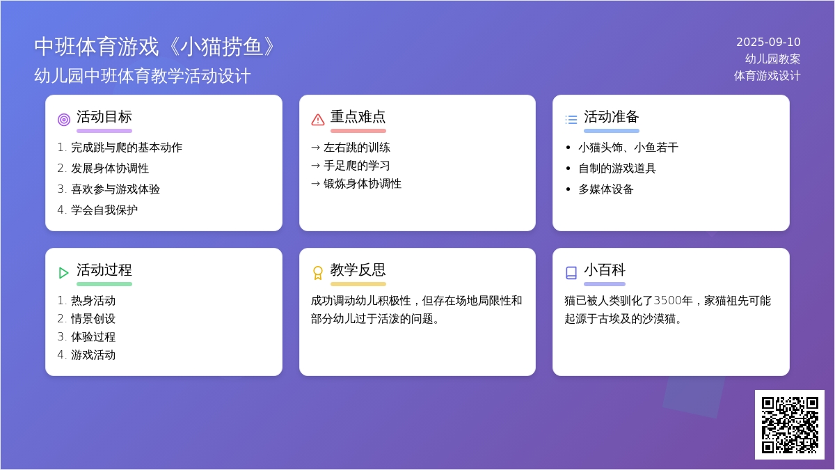 幼儿园中班体育游戏教案《小猫捞鱼》含反思
