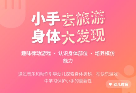 幼儿园小班健康教案：身体的部位-幼师课件网