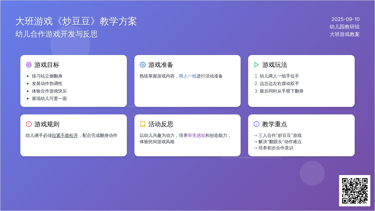 幼儿园大班游戏教案《炒豆豆》含反思