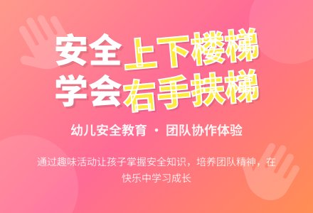 幼儿园小班健康教案：走楼梯-幼师课件网