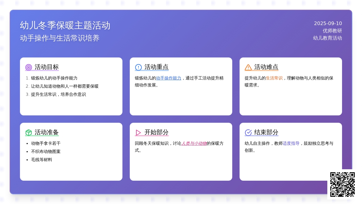幼儿园小班健康教案：给小动物穿衣服