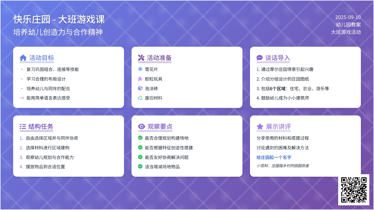 幼儿园大班游戏课教案《快乐庄园》