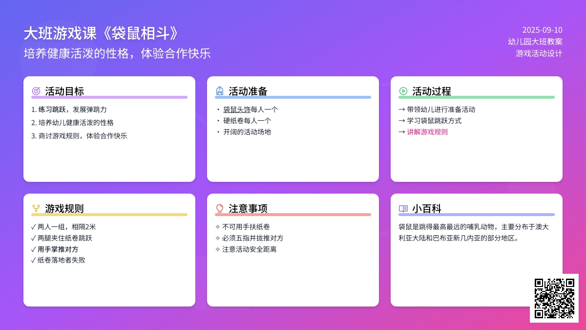 幼儿园大班游戏课教案《袋鼠相斗》