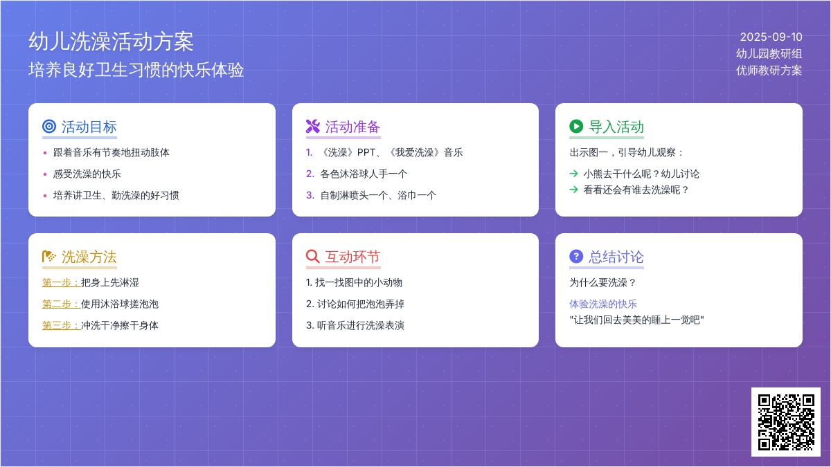幼儿园小班健康教案：洗澡真舒服