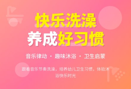 幼儿园小班健康教案：洗澡真舒服-幼师课件网