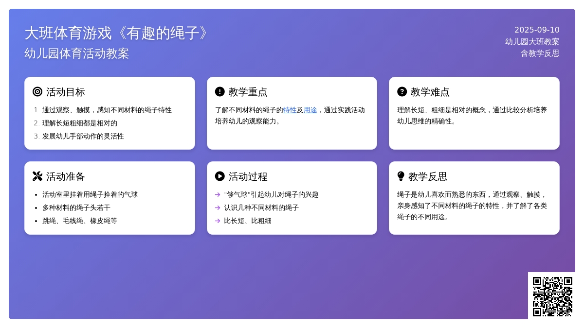 幼儿园大班体育游戏教案《有趣的绳子》含反思
