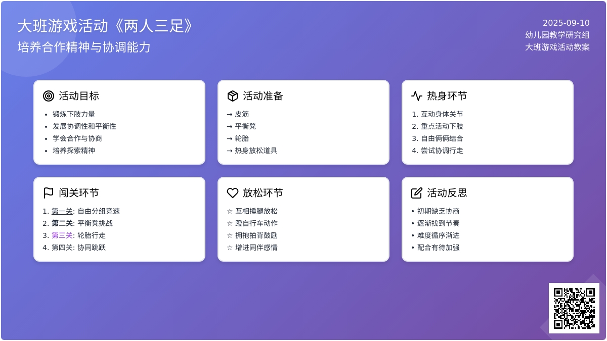 幼儿园大班游戏活动教案《两人三足》含反思