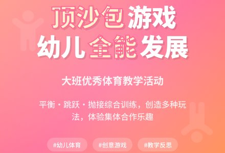 幼儿园大班优秀游戏教案《顶沙包》含反思-幼师课件网
