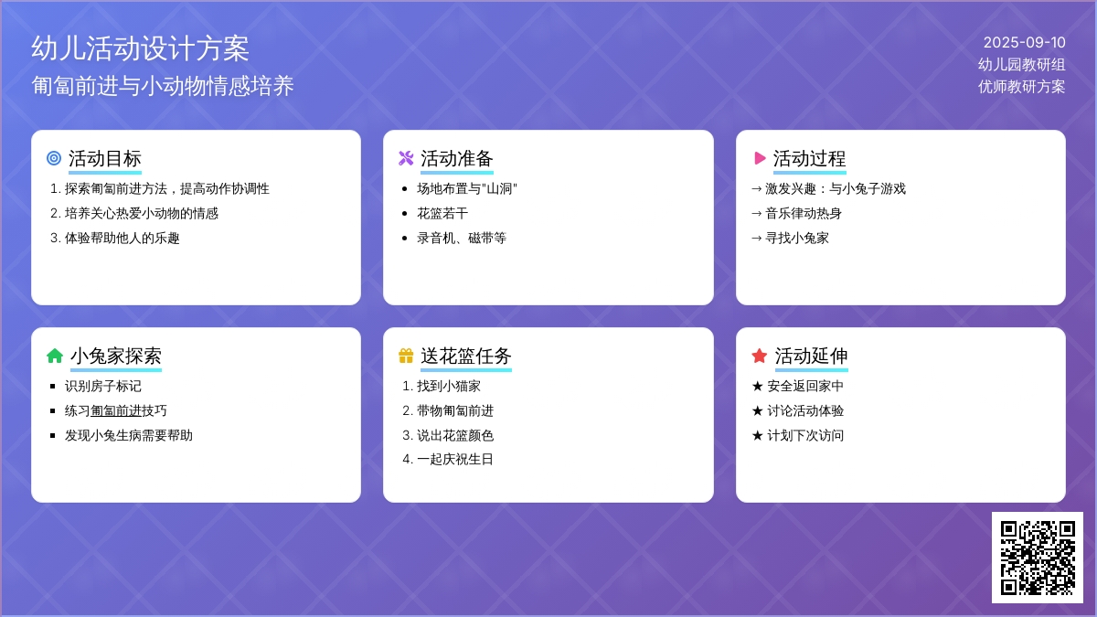 幼儿园小班健康活动：我帮小兔送花篮