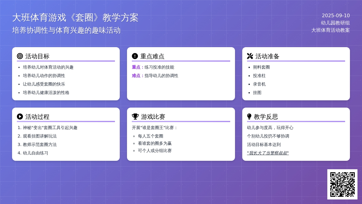 幼儿园大班体育游戏教案《套圈》含反思