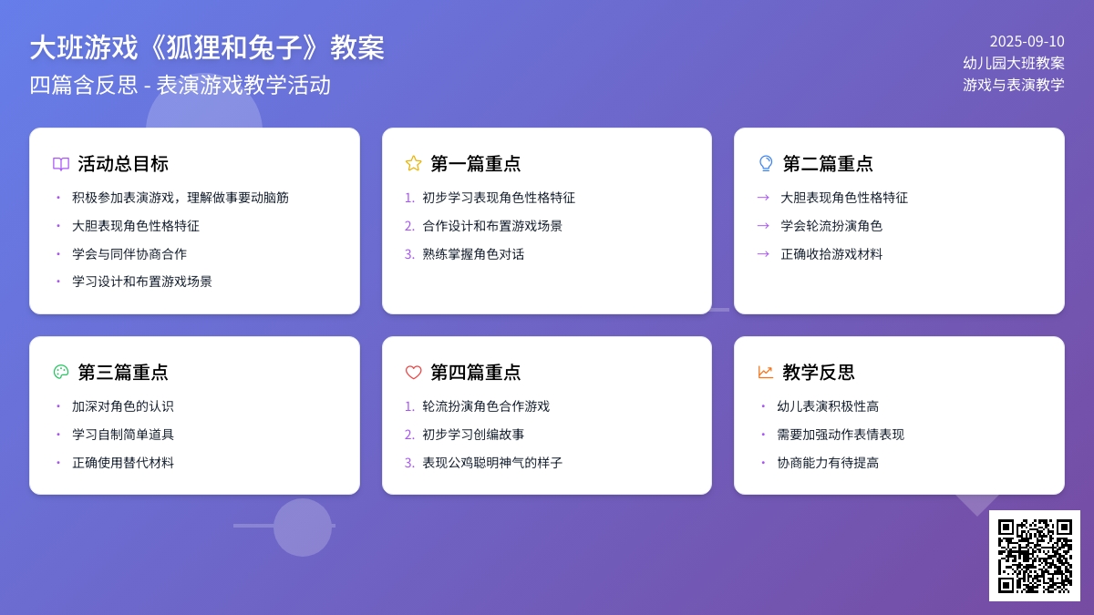 大班游戏教案《狐狸和兔子》四篇含反思