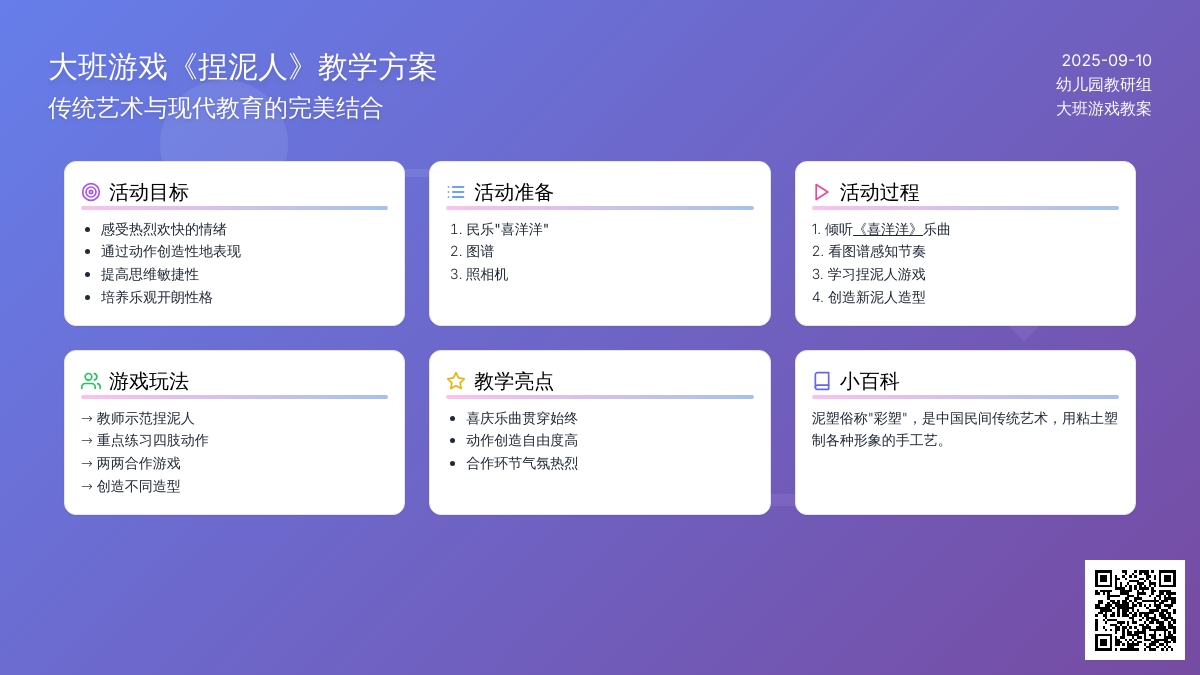 幼儿园大班音乐游戏教案《捏泥人》含反思