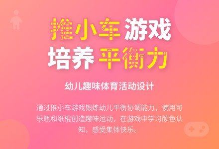 幼儿园小班健康活动：推小车-幼师课件网