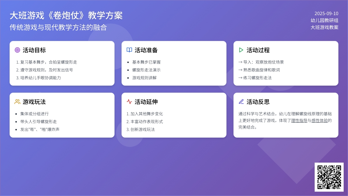 幼儿园大班音乐游戏教案《卷炮仗》含反思