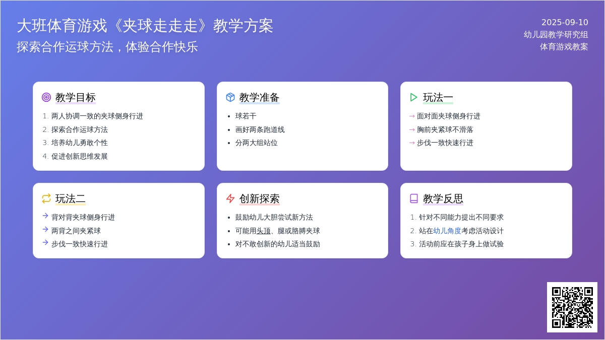 幼儿园大班体育游戏教案《夹球走走走》含反思
