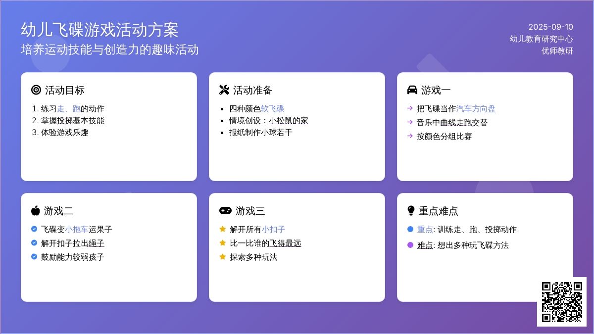 幼儿园小班健康活动：神奇的飞碟