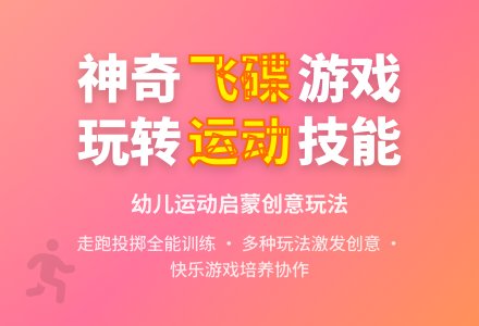 幼儿园小班健康活动：神奇的飞碟-幼师课件网