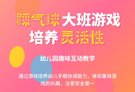 幼儿园大班游戏教案《踩气球》含反思-幼师课件网