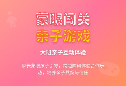 幼儿园大班亲子游戏课教案《蒙眼闯关》-幼师课件网