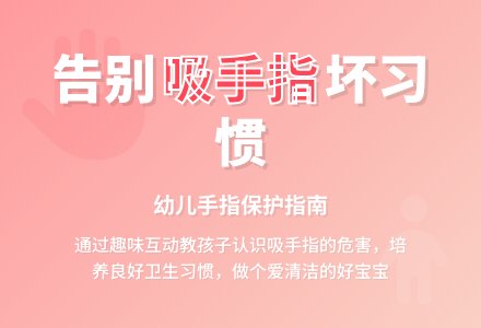 幼儿园小班健康活动：驼背的大拇指-幼师课件网